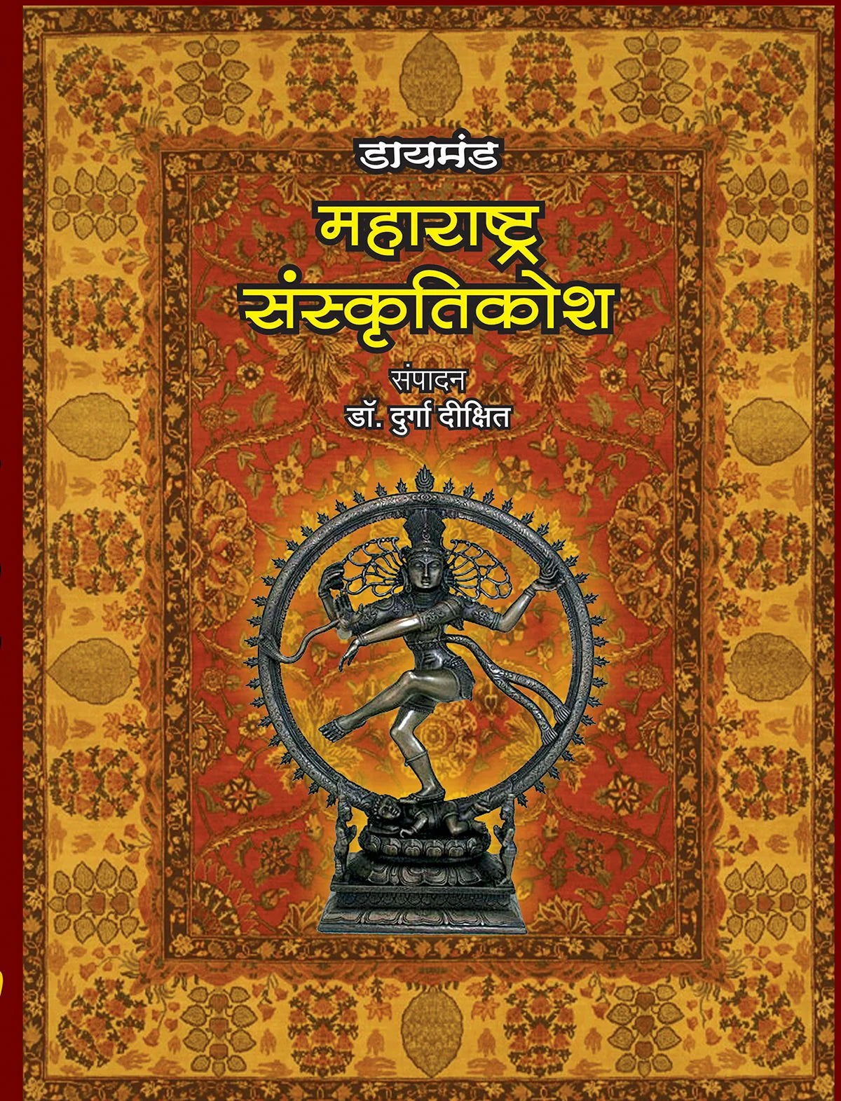 डायमंड महाराष्ट्र संस्कृतिकोश by Durga Dikshit