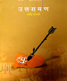 Uttarayan By Shobhane Ravindra