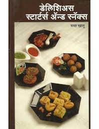 Delicious Starters And Snacks By Khatu Ratna
