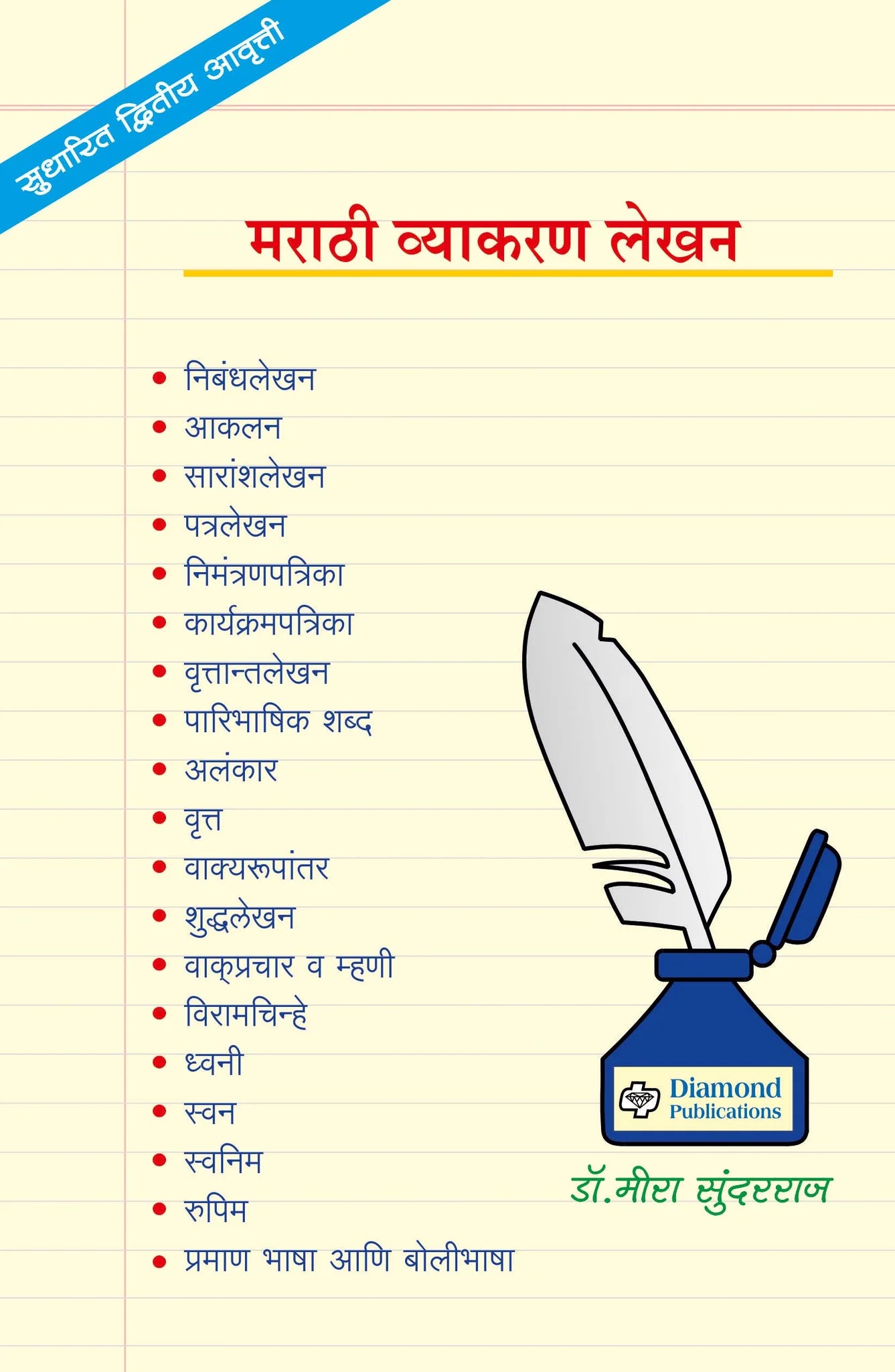 marathi vyakran lekhan मराठी व्याकरण लेखन by ,Meera Sundarraj