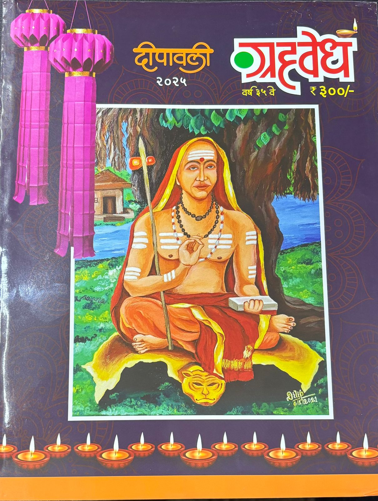 Diwali Ank Grahavedh 2025 दिवाळी अंक ग्रहवेध 2025