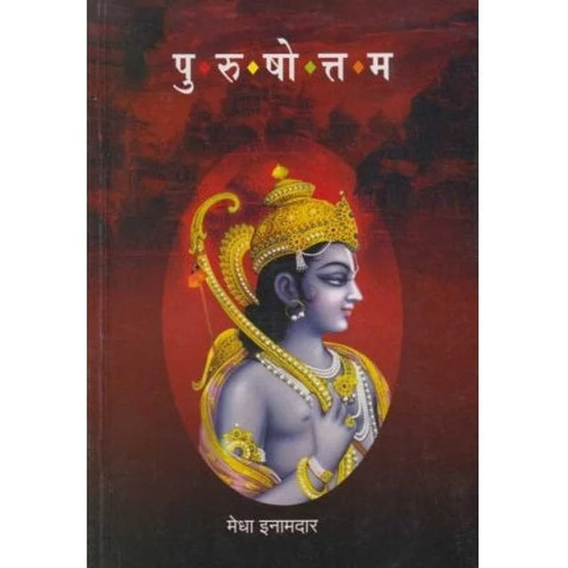 Purushottam By Inamdar Medha