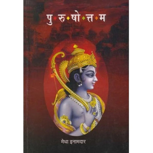 Purushottam By Inamdar Medha