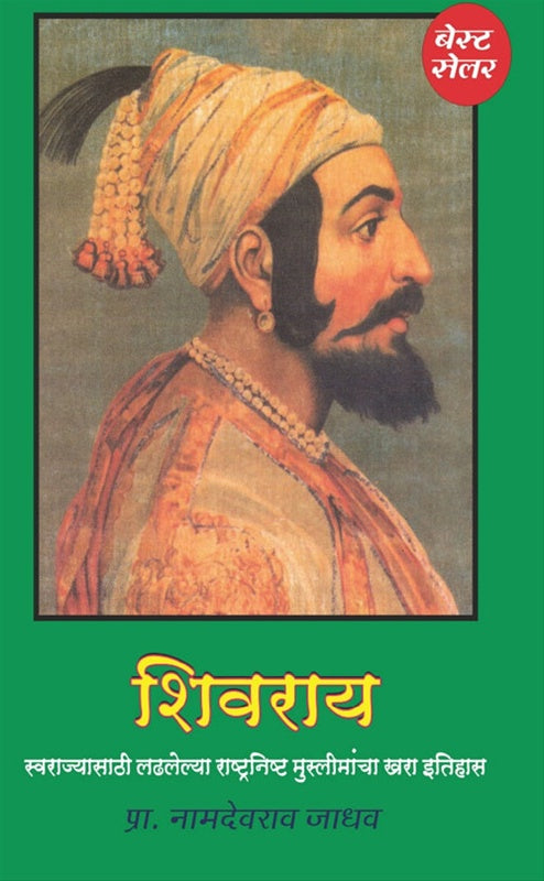 Shivray Bhag 3 शिवराय भाग ३ by प्रा. नामदेवराव जाधव Namdevrao jadhav