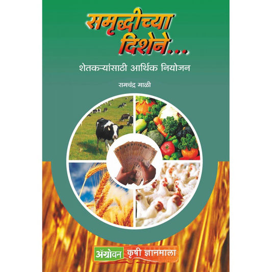 Samrudhichya Dishene payal-books