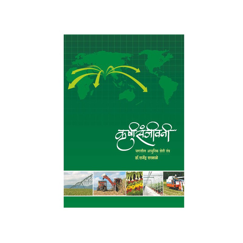Krushi Sanjeevani payal-books