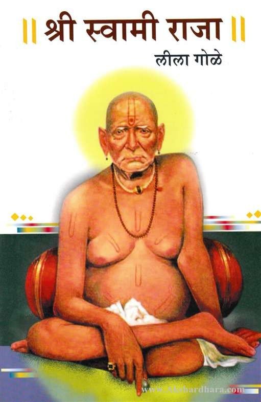 Shree Swami Raja श्री स्वामी राजा by Leela Gole