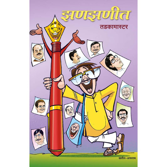 Zanzaneet-Tadkamaster by Yogest Kute Subhash Khutwad