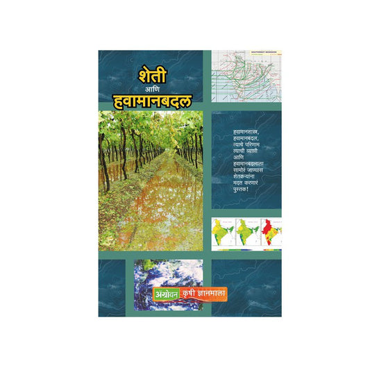 Sheti aani Havamanbadal payal-books