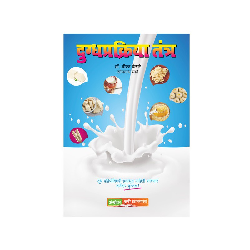 Dugdhaprakriya Tantra By dhiraj kankhare payal-books
