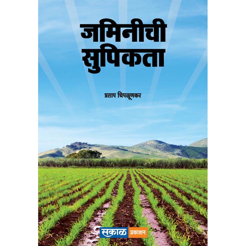 Jaminichi Supikata By Pratap Chiplunkar payal-books
