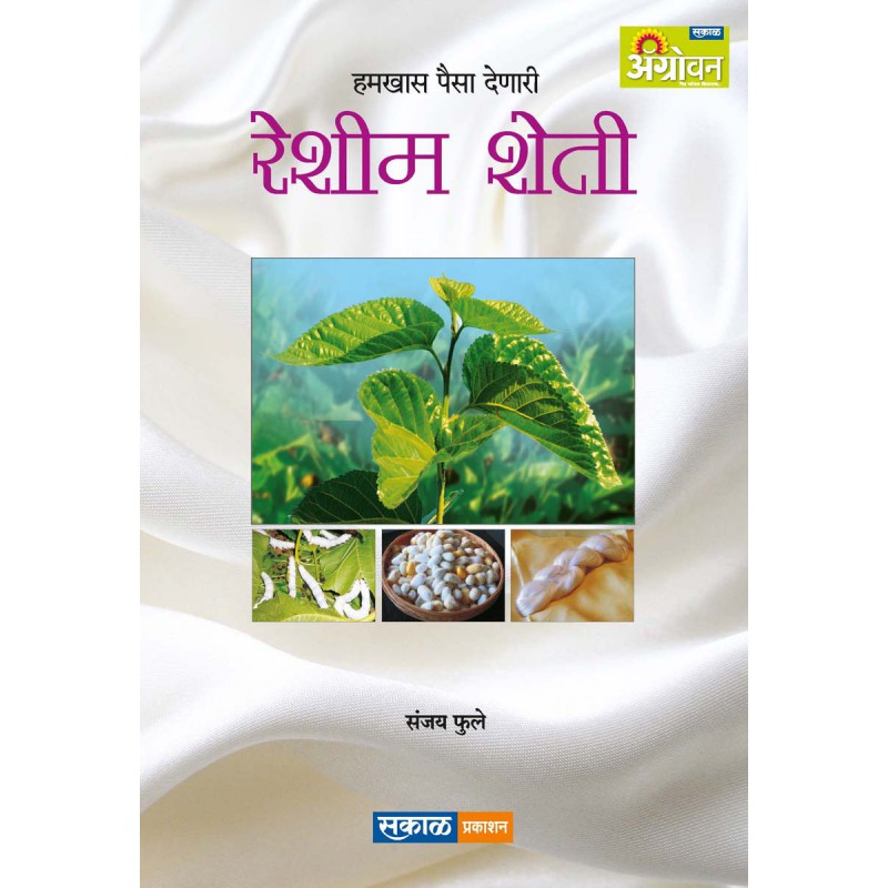 Reshim Sheti - Sanjay Phule payal-books