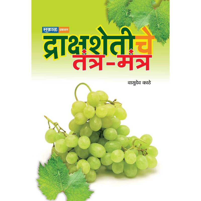 Draksha Sheti Che Tantra Mantra payal-books