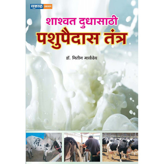 Shashwat Doodhasathi Pashu Paidas Tantra By Nitin Markdey payal-books
