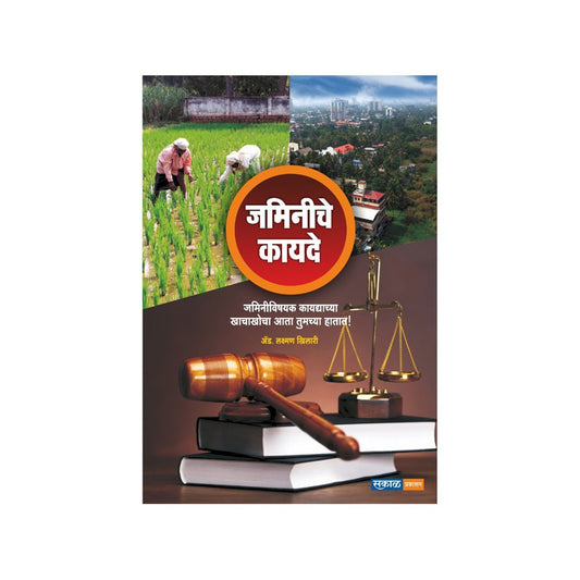 Nangarni Shivay Sheti By Pratap Chiplunkar payal-books