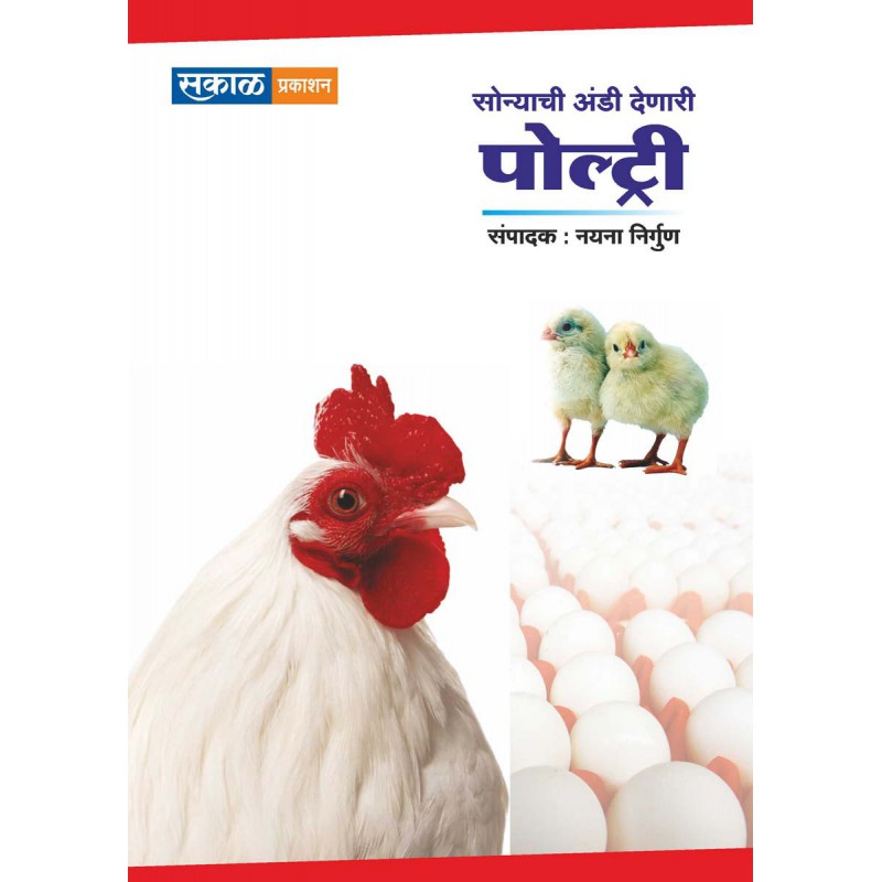 Poultry By Nayna Nirgun payal-books