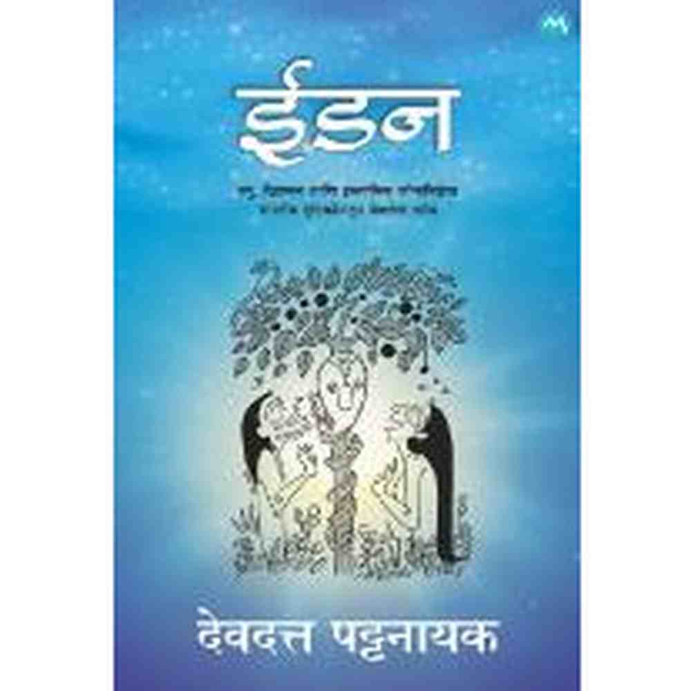 EDEN EDEN by DEVDUTT PATNAIK |??? |???????????????