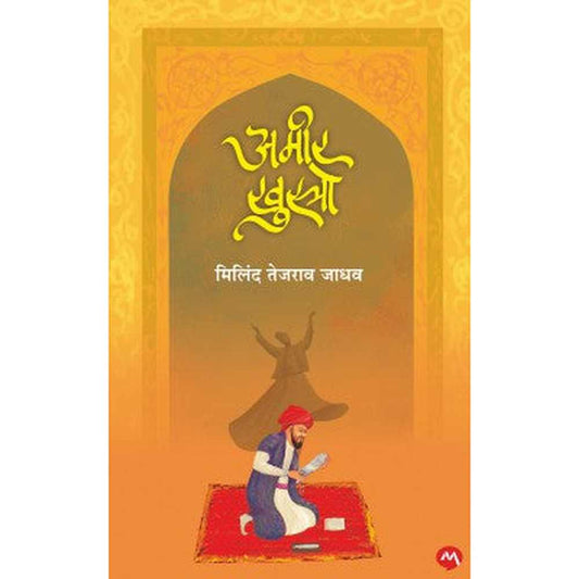 AMIR KHUSRAU by MILIND JADHAO / ???? ?????? ?????? ????