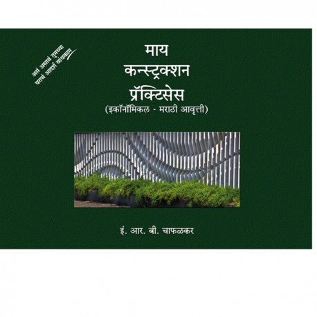 My Construction Practices (Economical - Marathi Edition) (Hardcover)