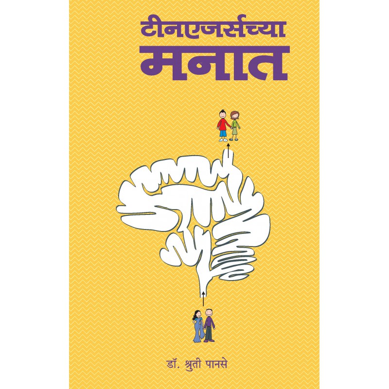 Teenagers chya manat - Dr. Shruti Panse