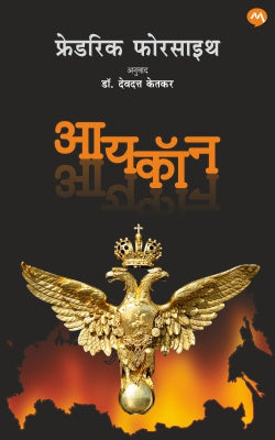 ICON ????? BY : DEODATT KETKAR