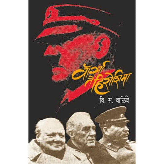 WARSAW TE HIROSHIMA ?????? ?? ???????? By V S VALIMBE