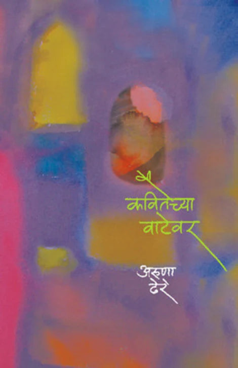 Kavitechya Vatevar by Aruna Dhere