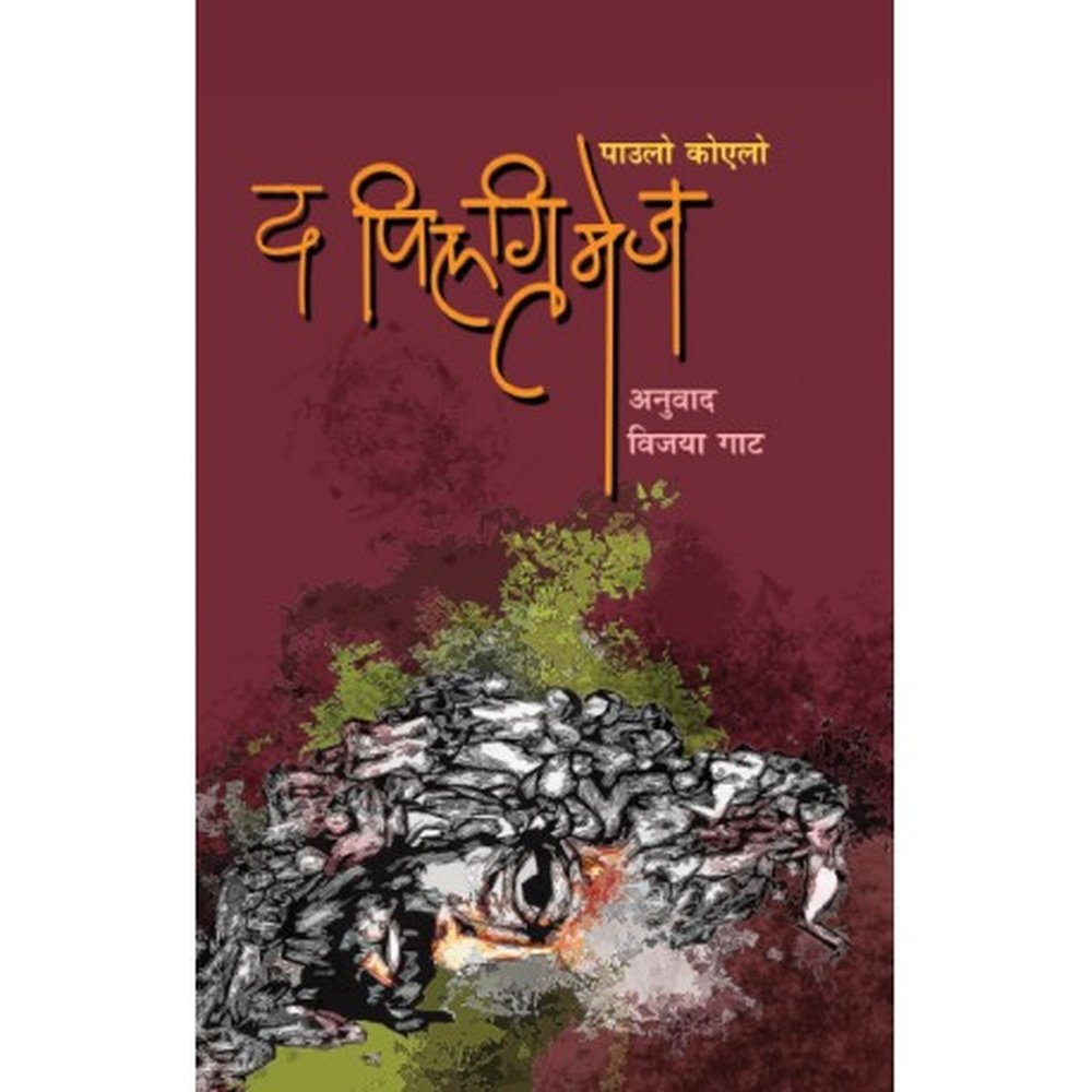 The Pilgirmage द पिलग्रिमेज by Paulo Coelho