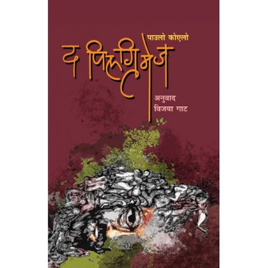 The Pilgirmage द पिलग्रिमेज by Paulo Coelho