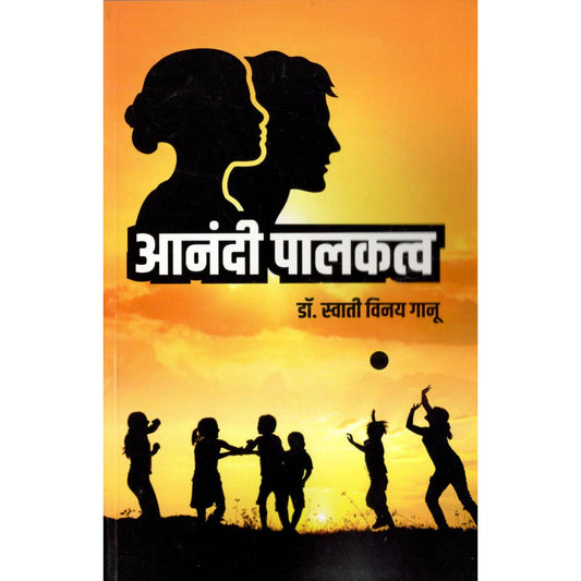 Anandi Palakatva By Dr. Swati Vinay Ganu