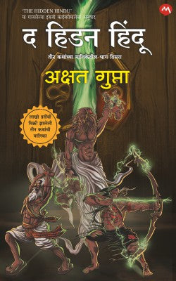 THE HIDDEN HINDU PART- 3 by AKSHAT GUPTA (Booking)