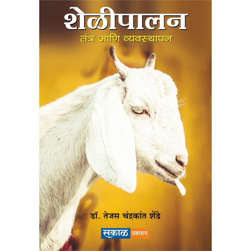 Sheli Palan - Tantra ani Vyavasthapan By Dr. Tejas Shende payal-books