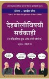 THE DEFINITIVE BOOK OF BODY LANGUAGE (Marathi ) Author : Allan & Barbara Pease
