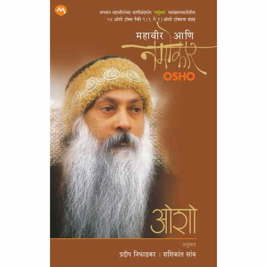 MAHAVEER ANI NAMOKAR by OSHO