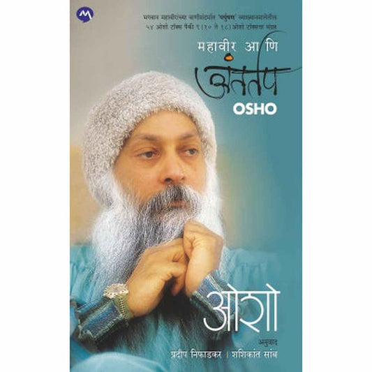 MAHAVEER ANI ANTARTAP by OSHO