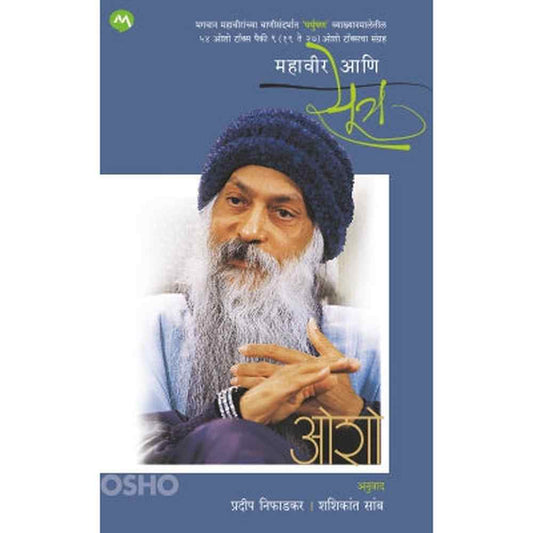 MAHAVEER ANI SUTRA by OSHO