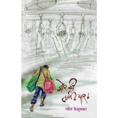 Jor Ki Lagi Hai Yar by Kelusakar Mahesh