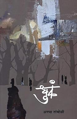 Dhuk by Tamboli Anagha