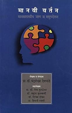 Manavi Vartan By Deshpande Chandrasekhar