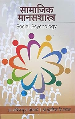 SAMAJIK MANASASHASTRA by RASAL PUNDALIK