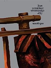 Don Shatakanchya Sandhyavarachya Nondi By Balaji Sutar