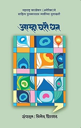 Amha Ghari Dhan | आम्हा घरी धन by विनोद शिरसाठ | Vinod Shirsath