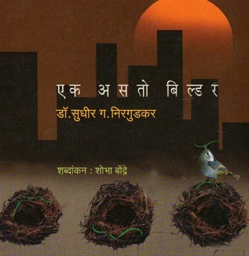 Ek Asto Builder By Nirgudkar Sudhir