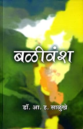 Balivansh (बळीवंश) BY DR.A.H.SALUNKHE
