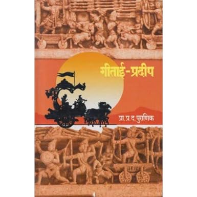 Gitai - Pradip By Puranic P.D.