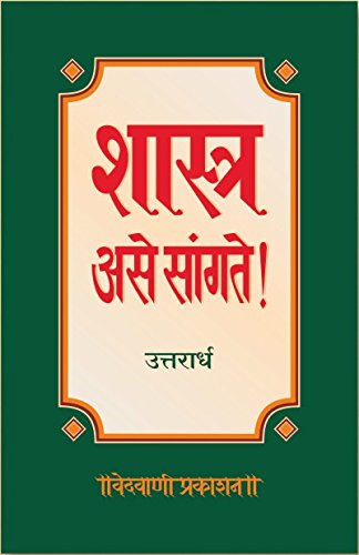 Sastra ase sangte Uttradhra by Unmeshananda