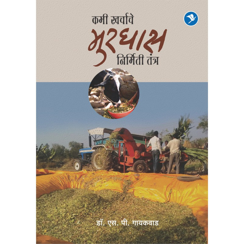 Murghas - Kami Kharchache Murghas Nirmiti Tantra - Dr. S P Gaikwad payal-books