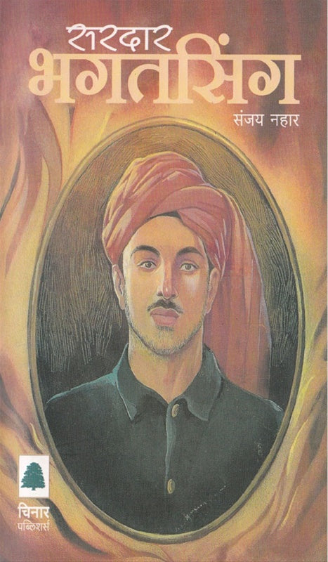 Sardar Bhagatsingh рд╕рд░рджрд╛рд░ рднрдЧрддрд╕рд┐рдВрдЧ by рд╕рдВрдЬрдп рдирд╣рд╛рд░