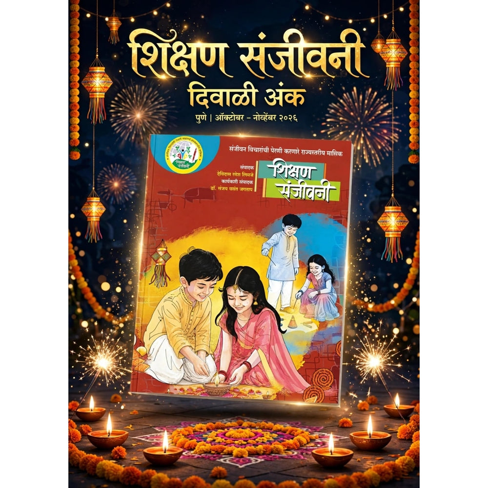 DIWALI ANK SHIKSHAN SANJIVANI 2026