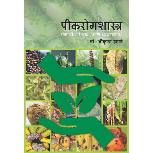 Peek Rog Shastra By Shrikrushn zagde payal-books